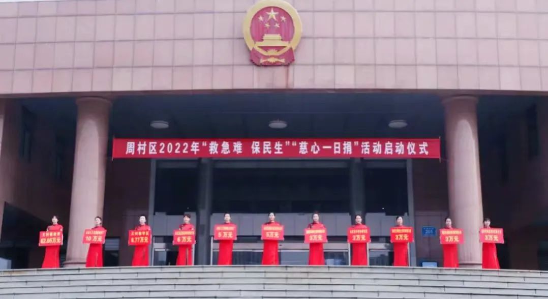 开云唯一官网_开云（中国）集团参加周村区“慈心一日捐”活动捐款10万元