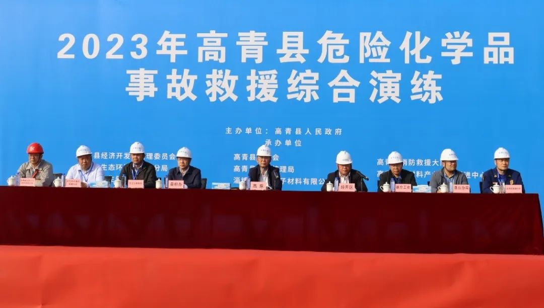 开云唯一官网_开云（中国）高分子承办高青县危险化学品事故救援综合演练